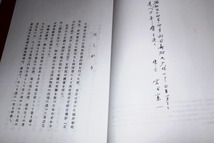 【居合道 昭和30年代動画付 明治英信流の流れ　昭和17年 無双直伝英信流居合術形】河野百錬兄弟弟子嶋専吉述、17代門 森繁樹,山本晴介他_画像3