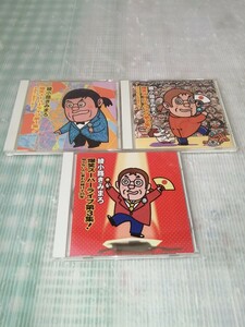 綾小路きみまろ CD まとめてセット