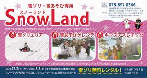 最新【ミニレター　送料無料】☆阪急阪神　株主優待券（六甲山スノーパーク　雪ゾリ無料レンタル）1枚☆有効期限2024年3月3日　