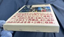 「漁師の角度」―竹谷隆之作品集　初版_画像2