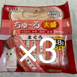 「即決2100円」いなば　チャオ　ちゅ〜る　大盛　まぐろ　　48g×7本入×3袋　ちゅーる　チュール　猫　