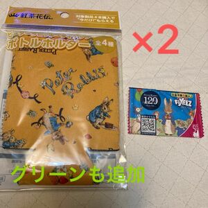 紅茶花伝　ピーターラビット　タイアップ　ボトルホルダー　2柄各1点 フィクシーズ　シール　アイロン両用タイプ　未使用　ダイソー　