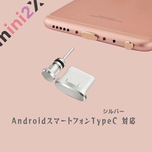 Android スマートフォン 用 【TypeC対応】シルバー イヤホンジャック コネクタカバー 2点セット アクセサリー 防水 カバー_画像1