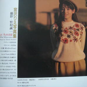 宮沢りえ 写真集 Pour Amitie 1989年 プール・アミティエの画像3