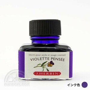 J.Herbin エルバン トラディショナルインク・ボトル(ヴィオレパンセ)