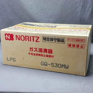 【電化】NORITZ（ノーリツ）　ガス湯沸器 GQ-530MW LPガス用　未使用品