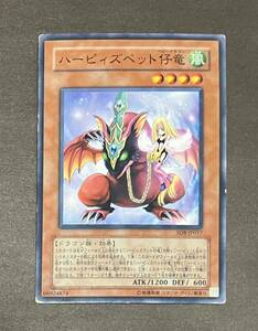 ☆遊戯王 ハーピィズペット仔竜(ノーマル) SD8-JP017 ストラクチャーデッキ 烈風の覇者 即決☆