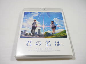 [管00]【送料無料】Blu-ray 君の名は。 スタンダード・エディション アニメ 映画 新海誠 RADWIMPS 神木隆之介/上白石萌音