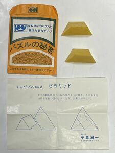 昭和レトロ 当時物 テンヨー ミニパズル No.2 ピラミッド 検・パズル 立体パズル