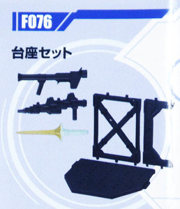 f ガンダム ガシャポン戦士f フィルテ #11 台座セット 武器 ガチャ 可動フィギュア　出品数量5