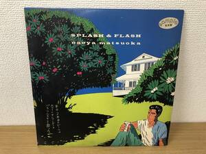 LPレコード 国内盤/見本盤/プロモ盤 非売品 SPLASH & FLASH / 松岡直也 1985年 M-12522 ジャンク 現状渡し83