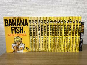 BANANA FISH バナナフィッシュ 全巻全19巻完結コミックセット + ANOTHER STORY 計20冊 吉田秋生 非レンタル品 国内正規品 小学館