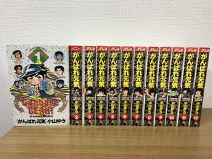 がんばれ元気 ワイド版 全巻全12巻完結コミックセット 小山ゆう 小学館 非レンタル品 国内正規品 中古 古本