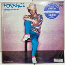 シール帯付き Porker Face ポーカー・フェイス / 山本達彦 【LP アナログ レコード 】_画像9