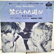 禁じられた遊び Jeux Interdits / Narciso Yepes ナルシソ・イエペス 【EP アナログ レコード 】_画像2