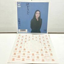 美品 泣かないで , 家路 / 五輪真弓【EP アナログ レコード 】_画像7