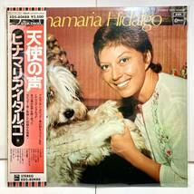 【極美品 見本盤】天使の声 / Ginamaria Hidalgo ヒナマリア・イダルゴ【LP アナログ レコード 】_画像9