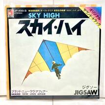 Sky High スカイ・ハイ / Jigsaw ジグソー【EP アナログ レコード 】_画像10
