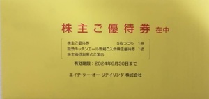 ★エイチツーオーリテイリング　H2O　株主優待券5枚セット★おまけつき