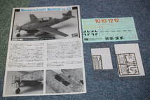 ハセガワ/ドラゴン 1/48 メッサーシュミット Me262 B1a/U1 ”夜間戦闘機”　※ 定形外送料 ￥５１０、ゆうパック８０サイズ_画像4