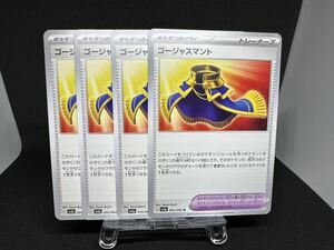 ポケモンカード ゴージャスマント ４枚セット sv3a