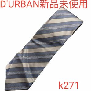 D'URBANダーバン新品未使用メンズネクタイストライプ柄 ネクタイ 柄 ストライプ