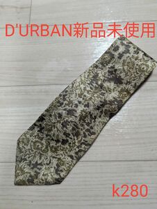 D'URBANダーバン新品未使用メンズネクタイ絹100% ネクタイ 柄 シルク