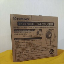 テルモ 電子血圧計 動作確認済み アームインプラス ES-P2000BR 中古現状品 TERUMO 血圧計 腕式 _画像9