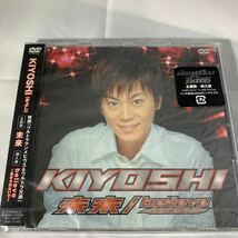 KIYOSHI 未来 未使用 DVD 氷川きよし_画像1