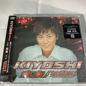 KIYOSHI 未来 未使用 DVD 氷川きよし