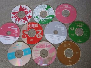 CD6960-中国語　学習　CD　いろいろ　まとめて　１０枚　セット