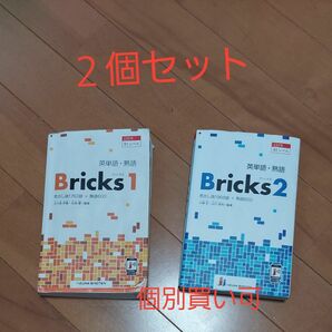 単語帳(BRICS)