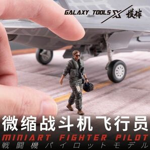 ◆◇GALAKY MODEL【F48007】1/48 女性ファイターパイロット(F-35A/B/C)タイプ3◇◆  の画像2