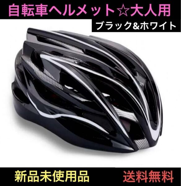 ヘルメット 大人用 自転車 安全 軽量 設計 サイクリング 通勤 通学 中学 高校 デリバリー 配達 アウトドア マウンテンバイク 山 努力義務