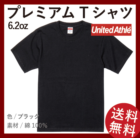 無地ウエア　5942-01 プレミアムTシャツ　2枚セット　Mサイズ(ブラック=1枚+ホワイト=1枚)