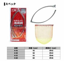 新品！ 展示品！ ダイワ 玉網(タモ)用 磯玉枠 網付き (A) 4-55 旧定価5160円を40％OFFスタート！_画像4