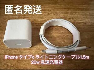 急速充電器 タイプc ライトニングケーブル1.5m 20w 急速充電器セット　　防水対策有り