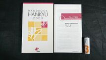 【別冊グループ会社一覧表付き】『Handbook Hankyu 2003(ハンドブック 阪急)2003年9月』阪急電鉄/会社概要/営業路線表/車両変遷/宝塚歌劇_画像1