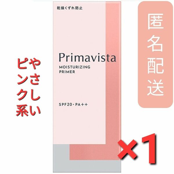 プリマヴィスタ スキンプロテクトベース 乾燥くずれ防止下地 やさしいピンク系(25g)