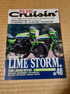 BIG BIKE Cruisin NO.40　栄光のライムグリーン　KAWASAKI Z-1000R　特集号　送料当方負担！