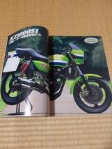 BIG BIKE Cruisin NO.40　栄光のライムグリーン　KAWASAKI Z-1000R　特集号　送料当方負担！_画像4