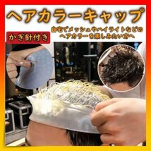 ＊ヘアカラー メッシュ シリコン ハイライト メッシュ用 キャップ 毛染め_画像1