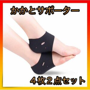 * heel supporter socks free size supporter 2 set 4 sheets 