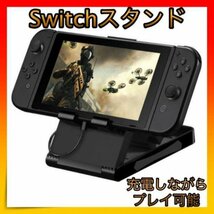 ＊Switch スタンド ニンテンドー 角度調整 卓上 任天堂 スイッチ_画像1