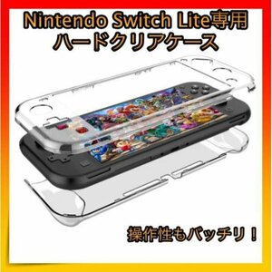 ＊Switch Lite ハードケース クリアカバー スイッチライト