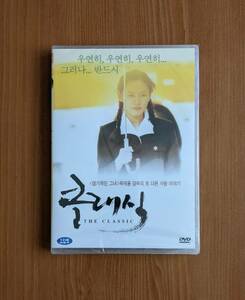 新品 韓国版 ラブストーリー DVD (*リージョン要確認/日本語無) 韓国映画 ソン・イェジン チョ・スンウ チョ・インソン クァク・ジェヨン