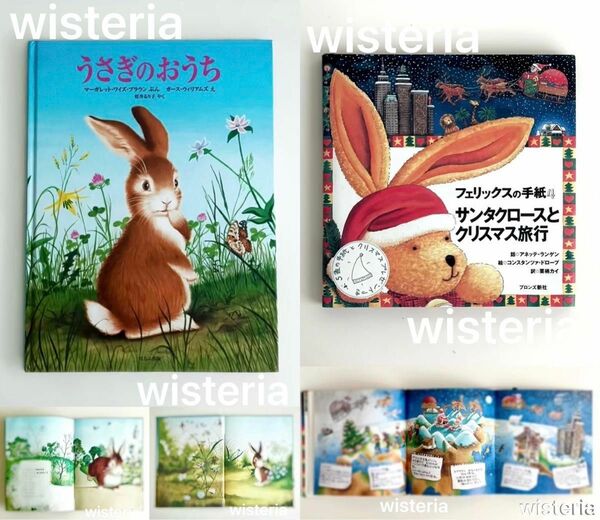 うさぎのおうち & フェリックスの手紙４ サンタクロースとクリスマス 絵本 物語 冒険 旅 しかけ絵本