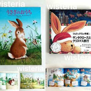 うさぎのおうち & フェリックスの手紙４ サンタクロースとクリスマス 絵本 物語 冒険 旅 しかけ絵本