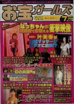 お宝ガールズ・雑誌・平成13年2001年7月号・米倉涼子・鬼束ちひろ・Lisa・久保純子・木佐彩子・仲間由紀恵・菊川怜・高田万由子・菅野美穂_画像1