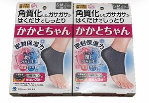 新品　小林製薬 かかとちゃん　1足分2箱セット　SMサイズ22〜25cm グレー　桐灰科学　匿名配送